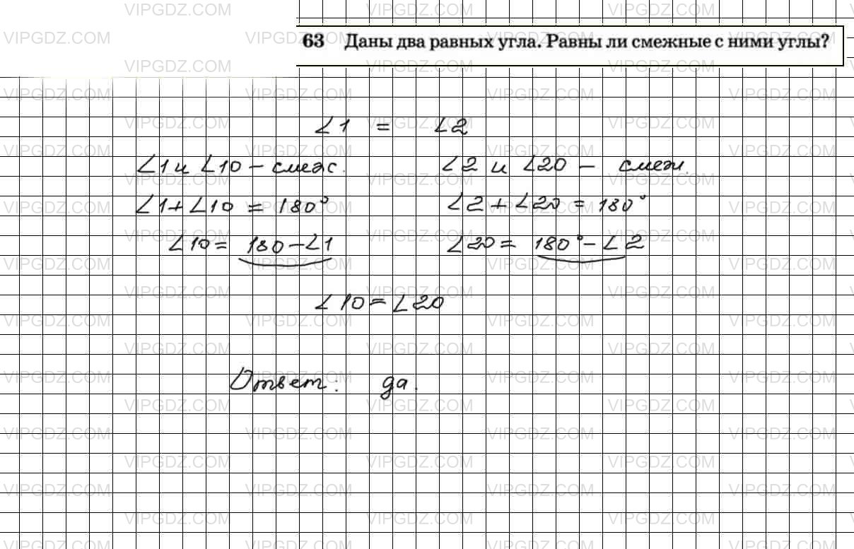 Математика 2 часть страница 63 упражнение 7