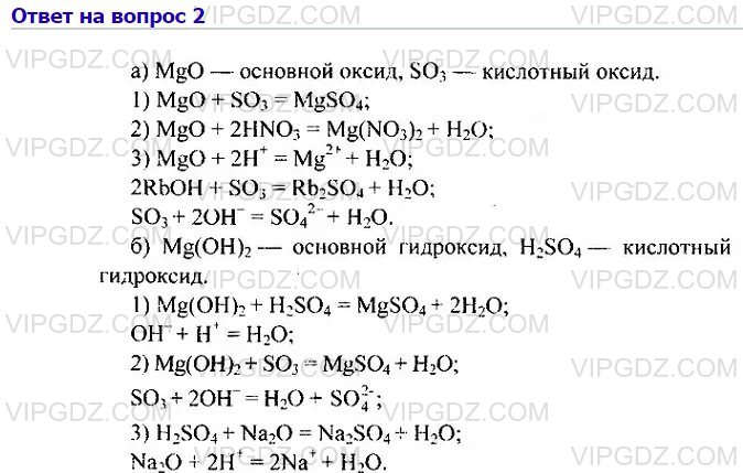 Mg oh 2 k3po4. So2 уравнение реакции характеризующие. Химические свойства магния уравнения. MG Oh 2 реакция.