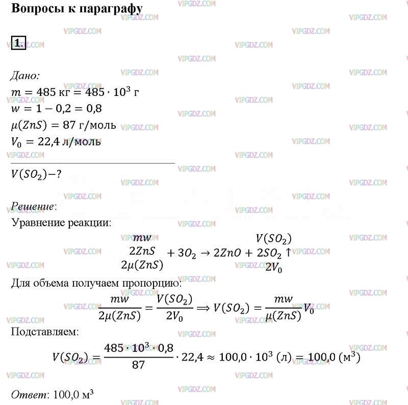 Вычислите объем сернистого газа